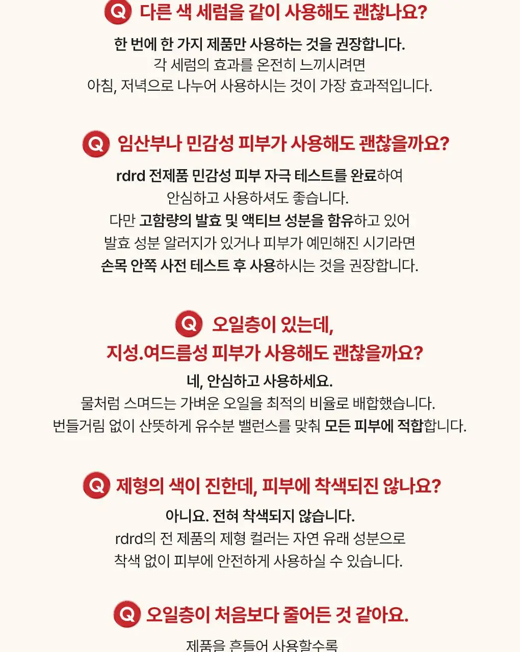 [NEW/단독기획] rdrd 레드 애플 락토 진정 세럼 30ml 응급진정 KIT 기획 상세페이지 46